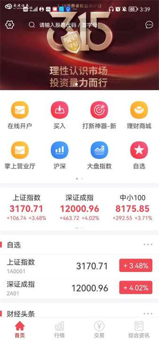 爱建赢家手机版