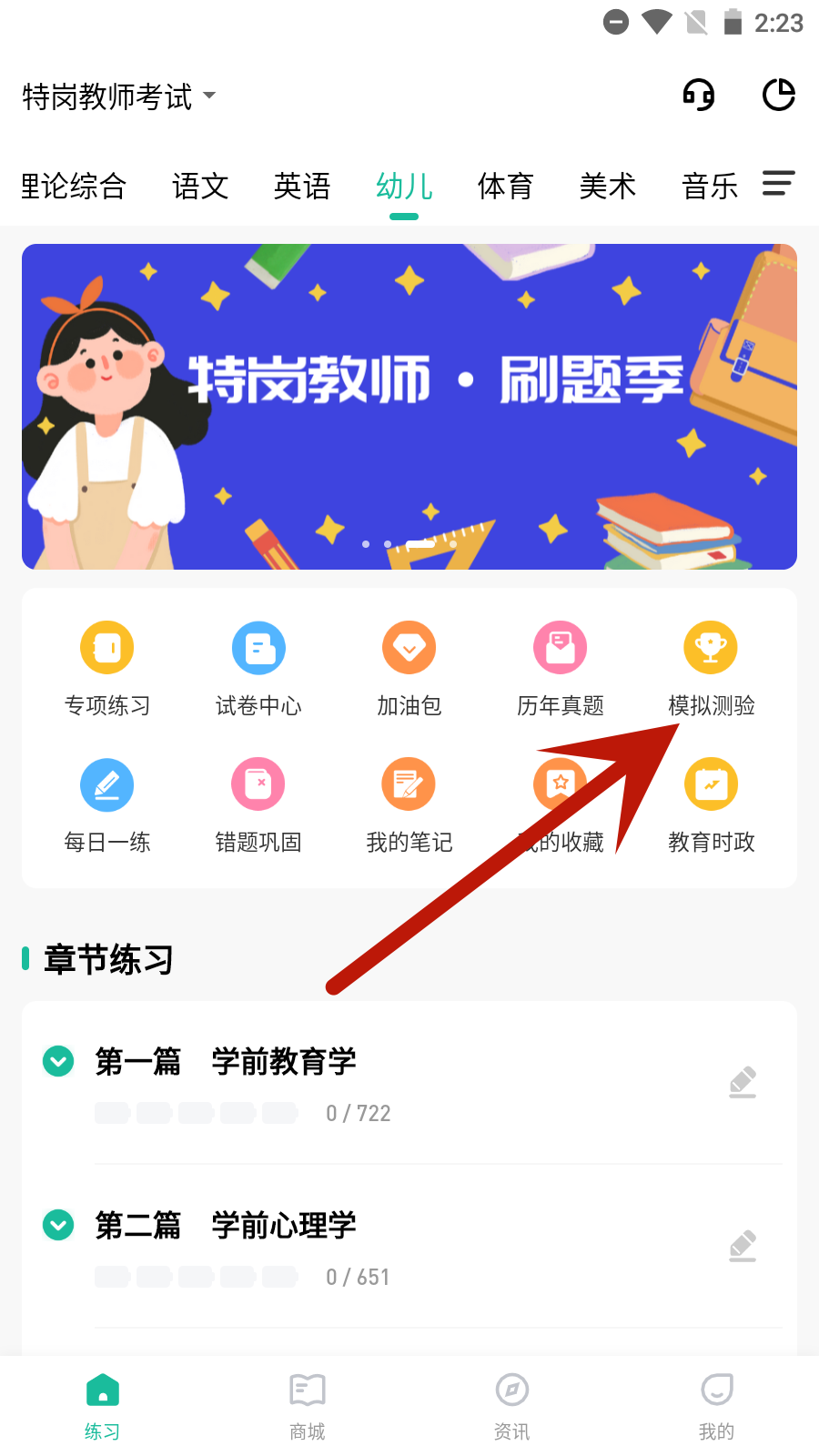 特岗教师练题狗app最新版