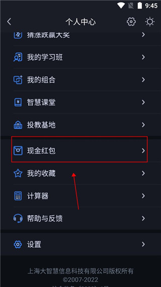 大智慧手机版