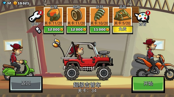 登山赛车2修改版
