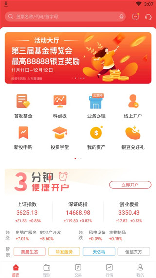 中银证券app