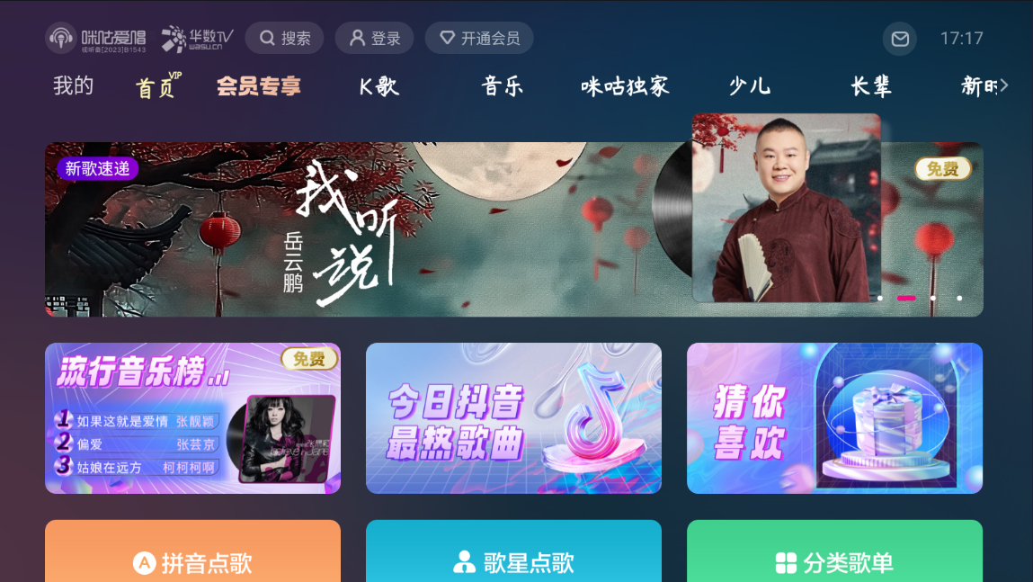 咪咕爱唱手机版