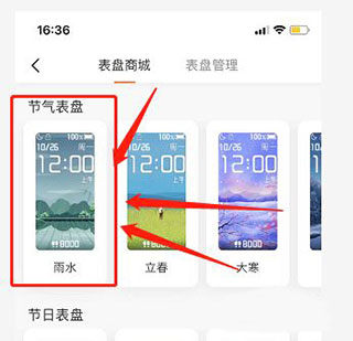 华米手表app