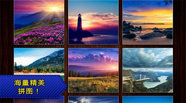 拼图传奇官方版(Jigsaws Puzzle epic)