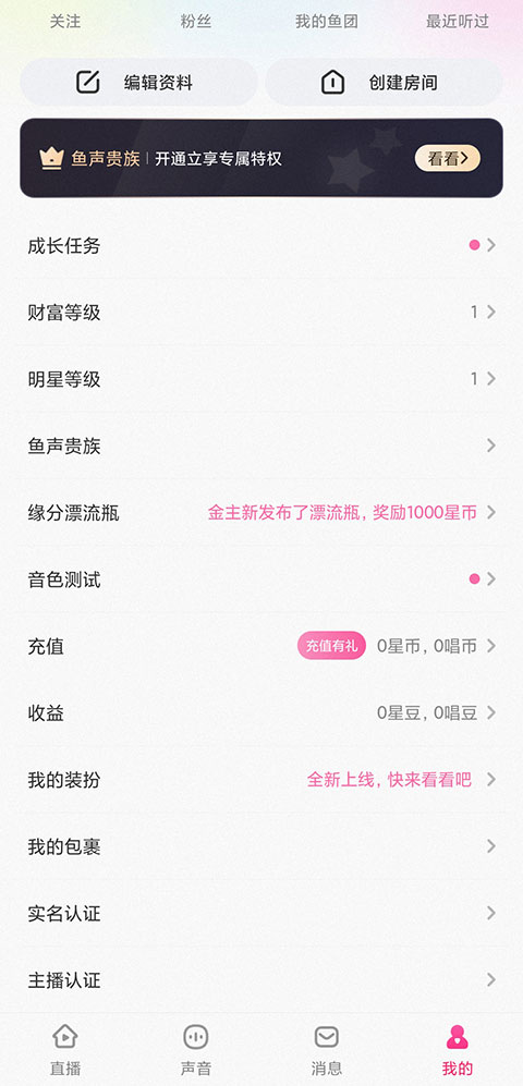 鱼声音乐app官方版