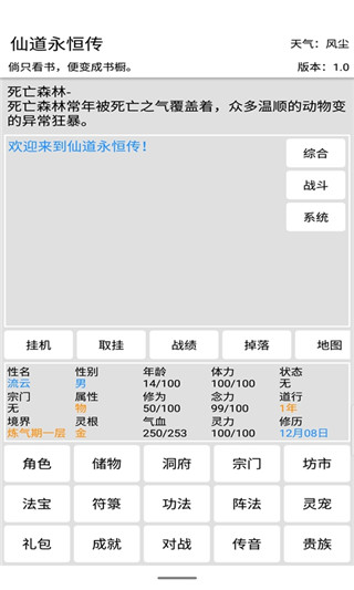 仙道永恒传游戏