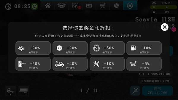 大卡车模拟器2中文版破解版最新版