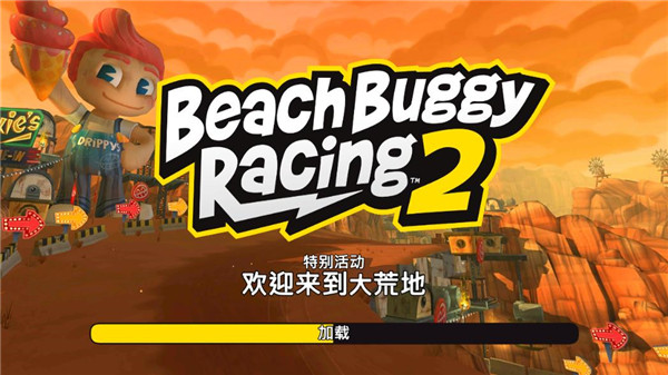 沙滩车竞速2无限钻石版