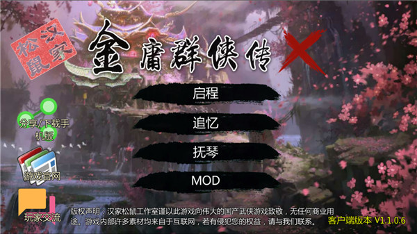 万千群侠传3.86破解版