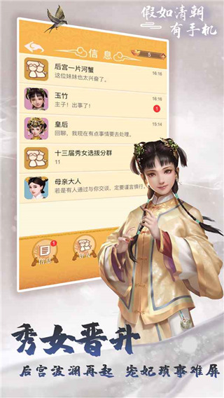 假如清朝有手机最新版