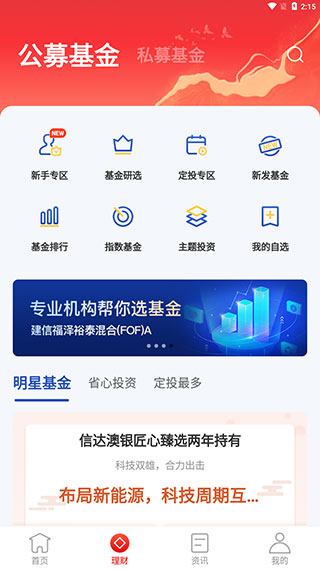 中植基金app