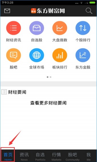 东方财富炒股软件手机版