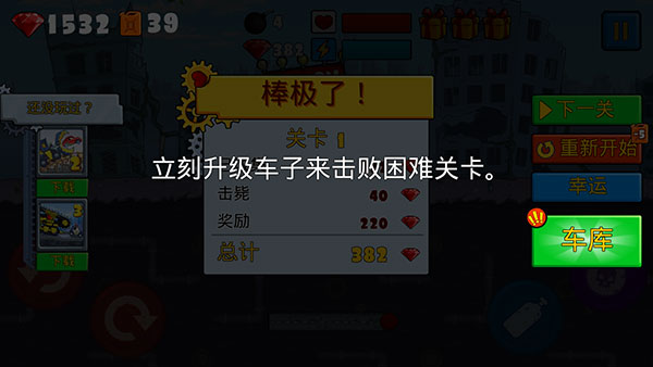 汽车吃汽车1中文版