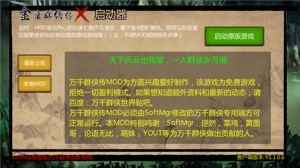 万千群侠传3.86破解版