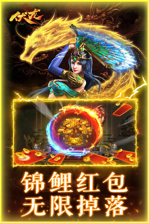 伏龙官方版