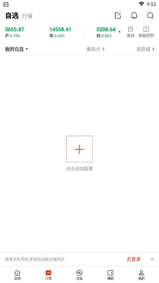中金财富合一版手机版