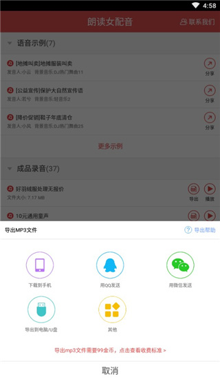 朗读女配音app