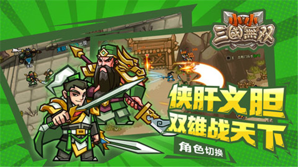 小小三国无双官方正版