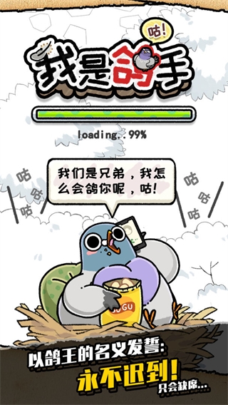 我是鸽手咕咕咕最新版