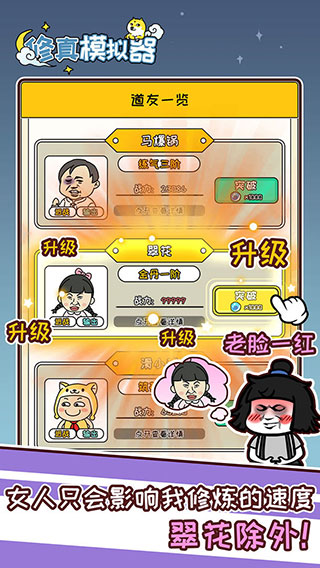 修真模拟器手游官方版