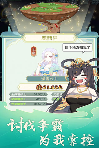 天道洪荒模拟器手游