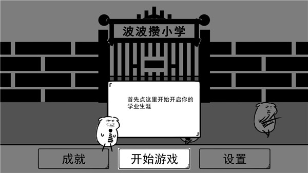 波波攒小学官方版