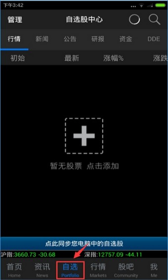 东方财富炒股软件手机版