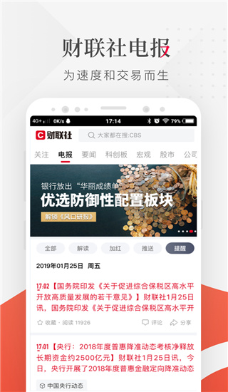财联社app