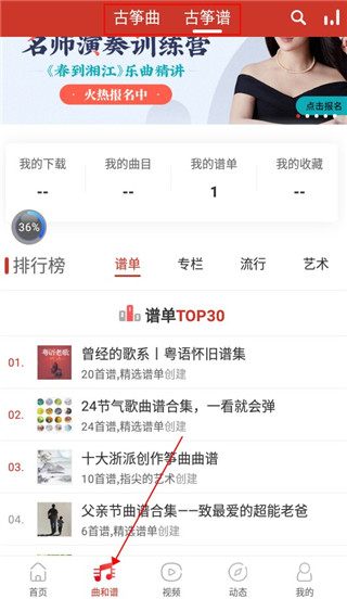 中国古筝网app