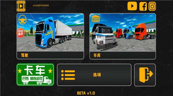 巴西卡车模拟器中文版(Truck Sim Brasil)