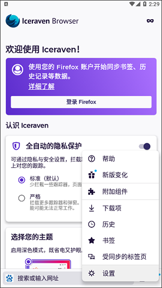 iceraven浏览器最新版