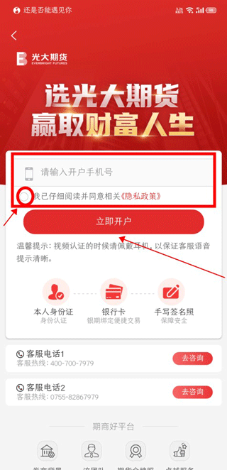 光大期货e开户app