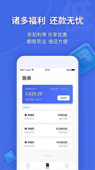 幸福花贷款app