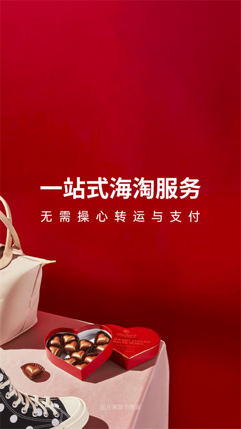 别样海外购app