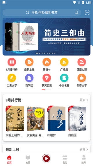 新语听书app