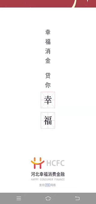 幸福花贷款app