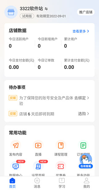 小鹅通商家版app