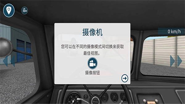 模拟卡车16中文版