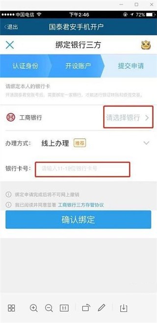 国泰证券app