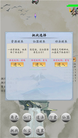 战仙门最新版本