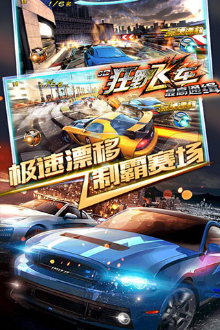 3D狂野飞车最高通缉手游app