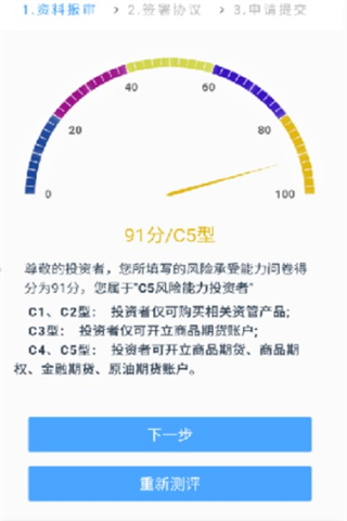 中财期货通app