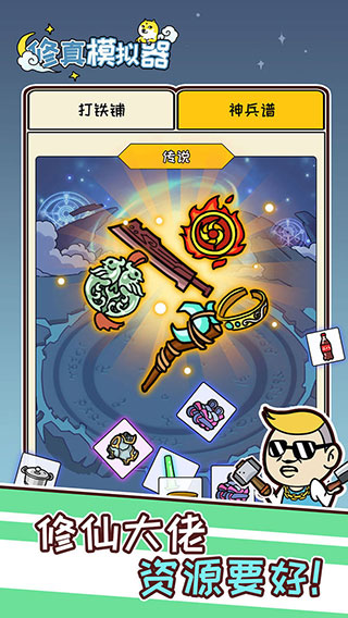修真模拟器手游官方版