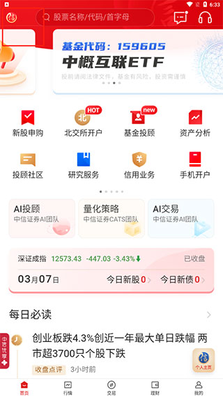 中信证券信e投APP手机版