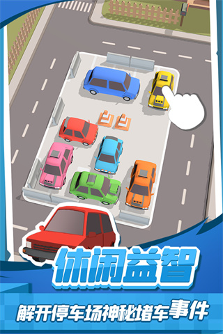 老板挪个车2游戏最新版