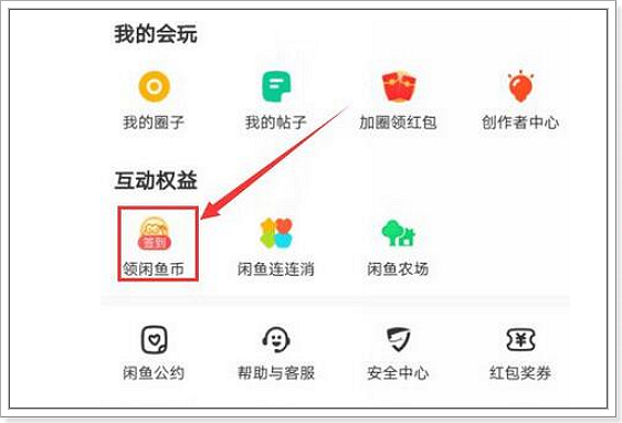 闲鱼App2024官方最新版