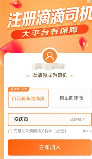 出租车滴滴车主