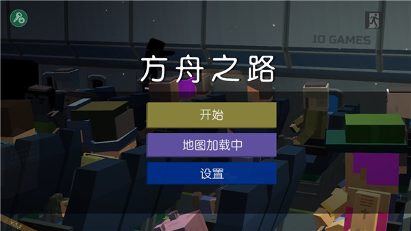 方舟之路官方版