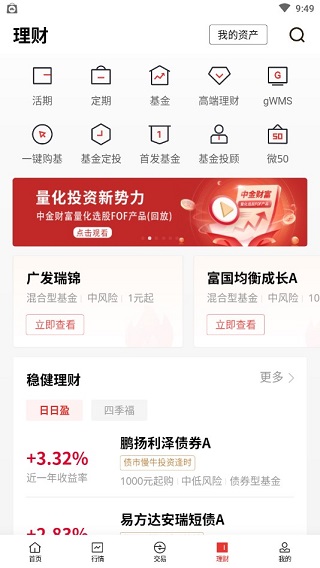 中金财富合一版手机版