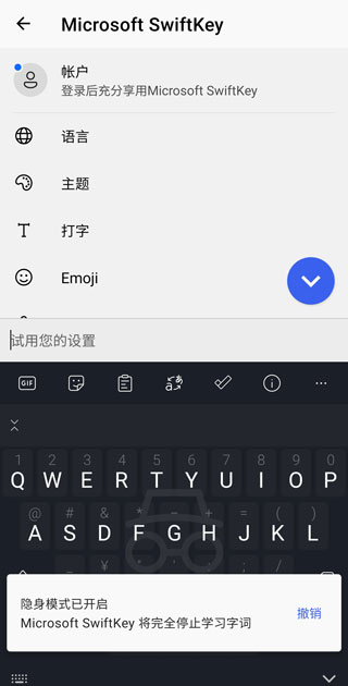 swiftkey输入法官方版